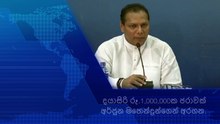 Dayasiri Jayasekara /දයාසිරි රෑ.1,000,000ක ජරාවක් අර්ජුන මහෙන්ද්‍රන්ගෙන් අරගන.