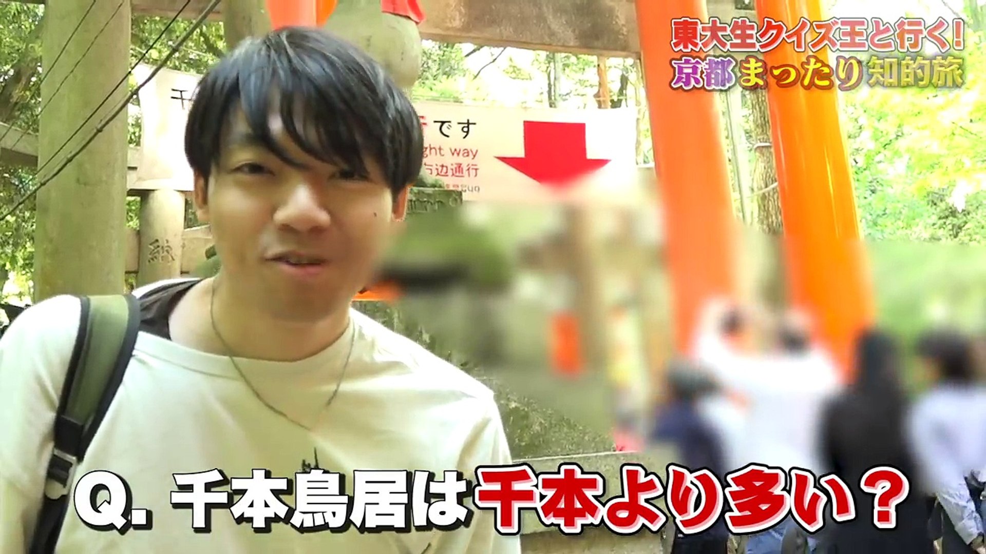 クイズ王の京都修学旅行 雑学クイズで旅を満喫 動画 Dailymotion