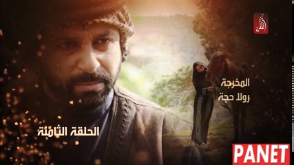 نوف الحلقة 8