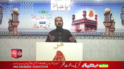 Abyat e Bahoo and Kalam e Bahoo by Sultan ul Arifeen Hazrat Sakhi Sultan Bahoo ( (2)