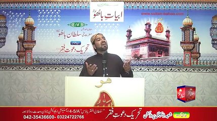 Abyat e Bahoo by Sultan ul Arifeen Hazrat Sakhi Sultan Bahoo (21_201)