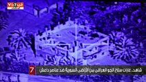 شاهد.. غارات سلاح الجو العراقى من الأراضى السورية ضد عناصر داعش