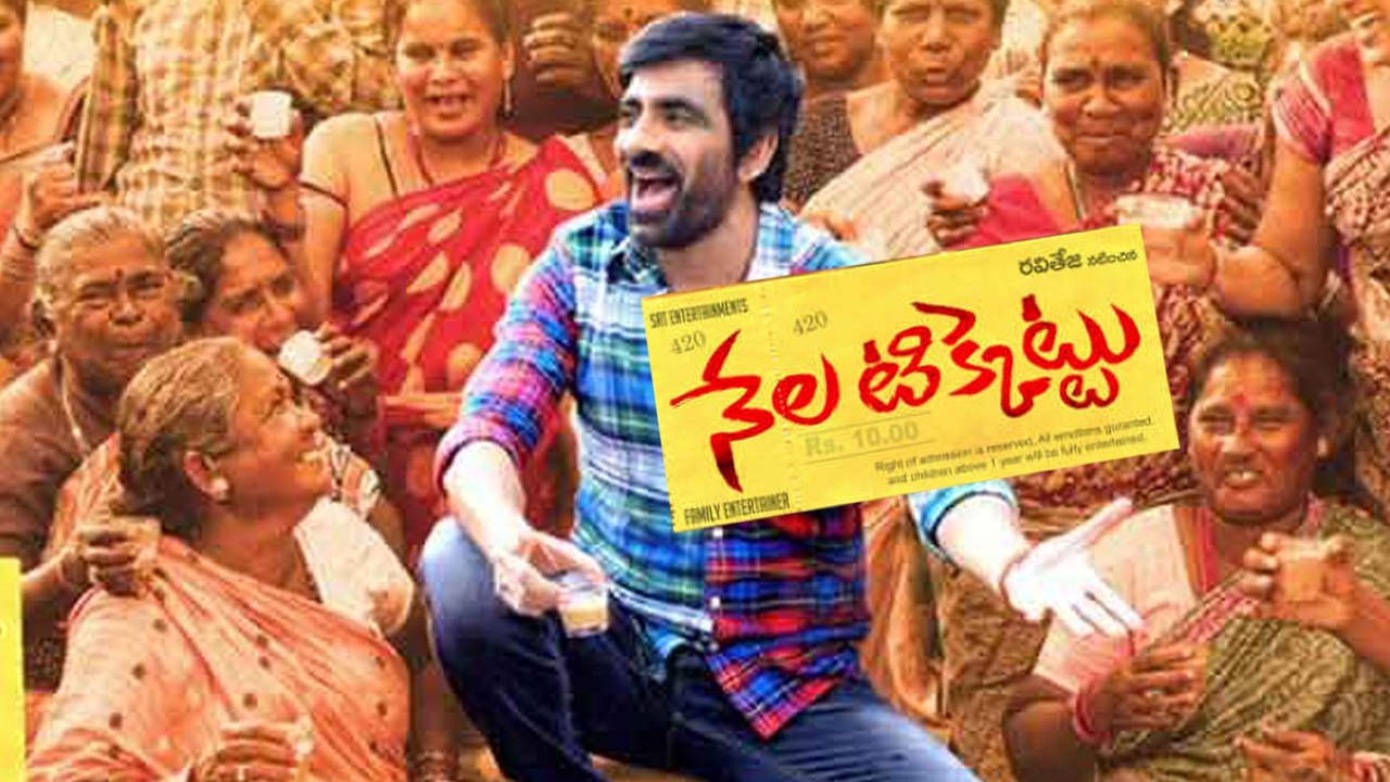 Nela Ticket Twiter Review నేల టిక్కెట్టు...ట్విట్టర్ రివ్యూ!