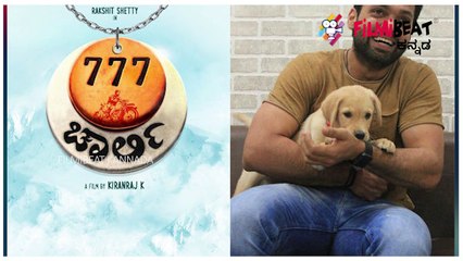 777  ಚಾರ್ಲಿ ಸಿನಿಮಾದ ಪೋಸ್ಟರ್ ಹೇಗಿದೆ ನೋಡಿ  | Filmibeat Kannada