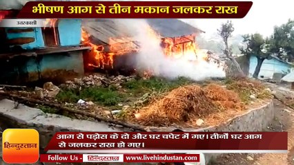 Three houses burnt by fire in Uttarkashi Purola