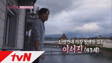 단언컨데 가장 완벽한 일꾼, 이서진