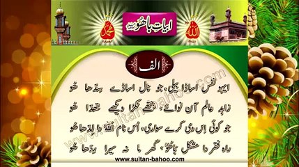 Abyat e Bahoo and Kalam e Bahoo by Sultan ul Arifeen Hazrat Sakhi Sultan Bahoo ( (12)