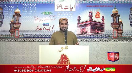 Abyat e Bahoo and Kalam e Bahoo by Sultan ul Arifeen Hazrat Sakhi Sultan Bahoo ( (11)