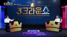 [3크라운쇼 3화] CRL Asia 너무나 아쉬운 실수 (feat.죽....) - 클래시 로얄 리그 아시아