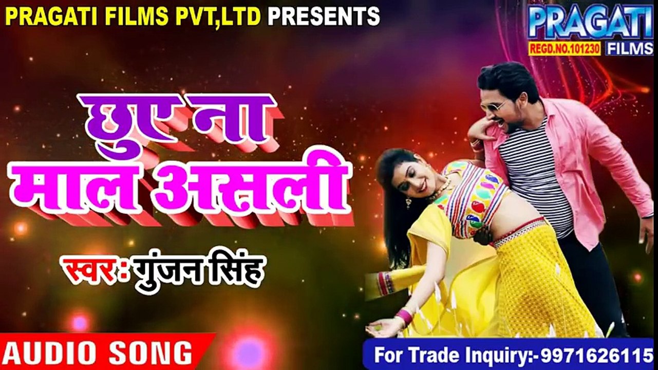 - Gunjan singh-का सबसे गरदाफार  गाना (2018) छुए ना माल असली __ सुपरहिट Bhojpuri Song