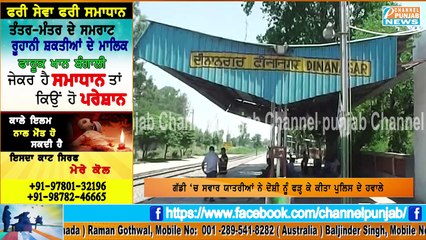 ਵੱਡੀ ਖ਼ਬਰ : ਬੱਚੀ ਨਾਲ Tarin 'ਚ Ashleel ਹਰਕਤਾਂ ਕਰਨ ਵਾਲਾ ਯਾਤਰੀਆਂ ਨੇ ਕੀਤਾ ਕਾਬੂ, ਦੋਖੋ ਪੂਰੀ ਖ਼ਬਰ