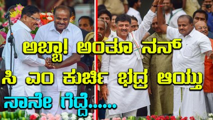 ಕರ್ನಾಟಕ ವಿಧಾನಸಭೆಯಲ್ಲಿ ವಿಶ್ವಾಸ ಮತ ಗೆದ್ದ ಎಚ್ ಡಿ ಕುಮಾರಸ್ವಾಮಿ  | Oneindia Kannada
