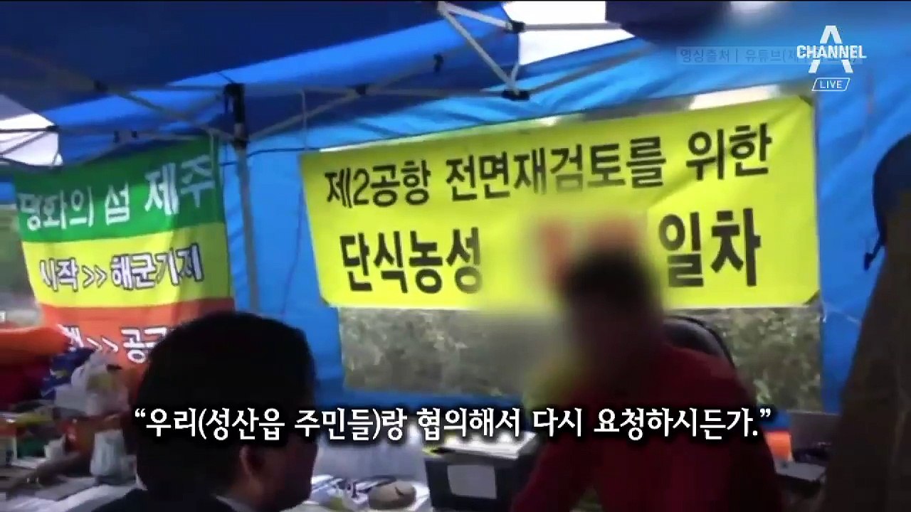 [더깊은뉴스]‘신공항 어쩌나’ 갈라진 제주 민심
