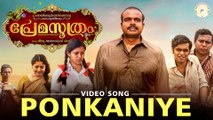 Ponkaniye Video Song | Premasoothram Movie | Jiju Asokan | Balu Varghese | Lijo Mol