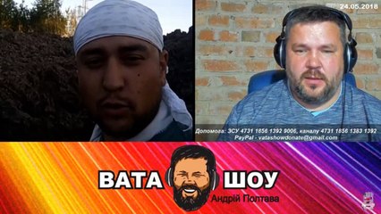 Онлайн стрим 24.05.2018 Андрей Полтава ВАТА ШОУ — Полная версия прямого эфира
