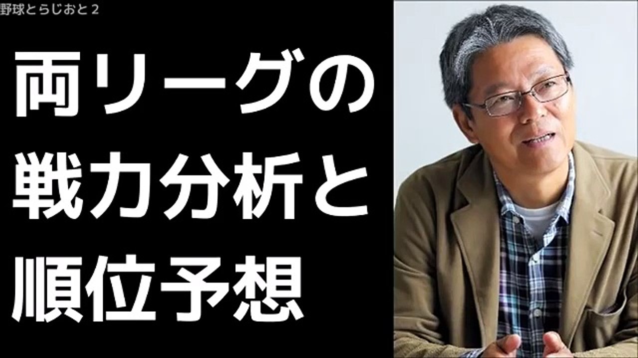 小関順二の2018年順位予想と戦力分析 プロ野球 2018年3月6日