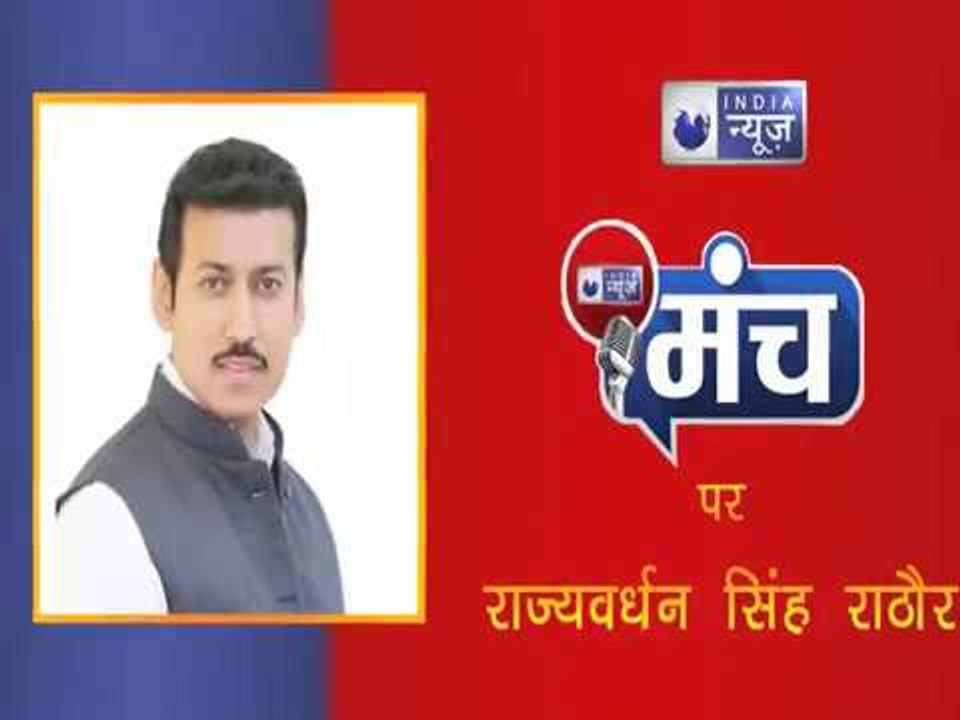 राज्यवर्धन सिंह राठौड़ ने कहा राहुल गाँधी मोदी जी के बराबर आने की कोशिश करते है