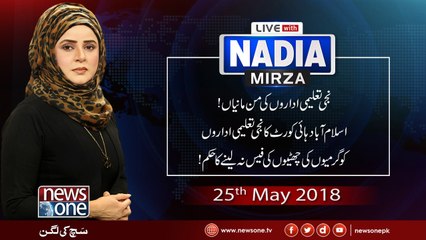 Live with Nadia Mirza | 25-May-2018 | Shajeel Usmani | Kashif Mirza | Syed Masroor Shah |