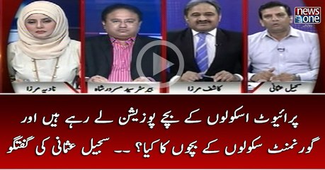 Private Schoolon Kay Bachay Positions Lay Rahay Hain Aur Government School ke Bachon Ka Kiya?