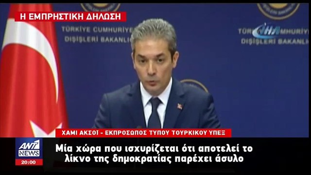 Νέο «χτύπημα» από το τουρκικό ΥΠΕΞ: Η Ελλάδα παρέχει άσυλο σε προδότες