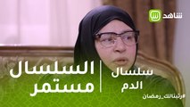 سلسال الدم | ومازال السلسال مستمر.. حسان القناوي ينتقم من نصرة في ابنتها