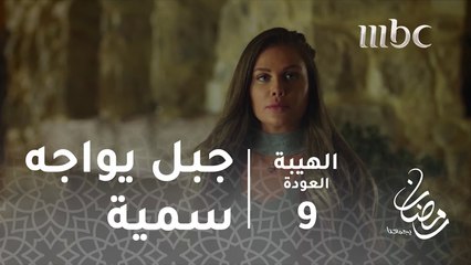 غراض شو لي بدك تحملين؟#الهيبة #الهيبة_العودة #رمضان_يجمعنا