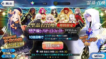 【FGO】有償福袋召喚2018（四騎士＋α）ガチャ１０連！【おとアリ実況】