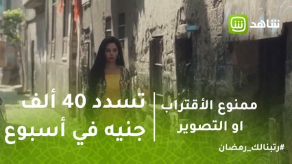 ممنوع الاقتراب أو التصوير | إما تهرب مخدرات أو تسدد 40 ألف جنيه في أسبوع.. تعمل إيه؟