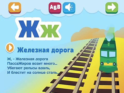 Алфавит для детей - Дорожная азбука - Учим буквы - Русский алфавит детям
