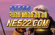 경마문화  경마왕 N E S 2 2 점 C0M ❂❂ 실시간경마