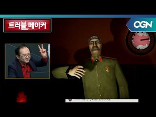 *혈압주의 솔저 76세 임용한 박사님의 Calm Down Stalin 플레이! OGN 스페셜 - 트러블메이커 1화