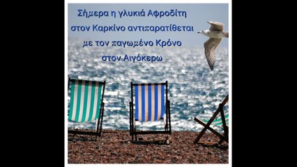 Ζώδια Σήμερα 26/5: Παγωνία μέσα στην καρδιά