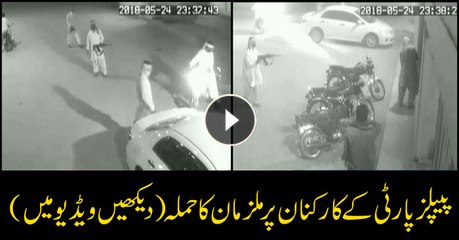 Watch brutal attack on PPP workers