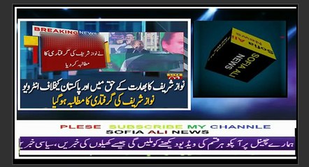Breaking news about Nawaz Sharif interview Indian Media