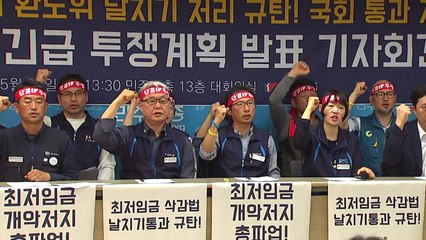 "최저임금 사형선고"...노동계 왜 반발하나 / YTN