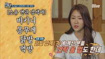 닭발, 먹방, 콩나물국, 돌멍게.. 서울메이트 출연자들의 연관검색어는??