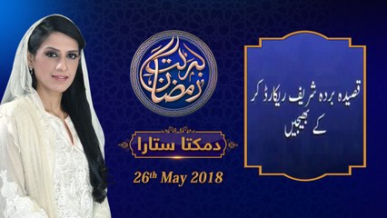 (5/6) Damakta Sitara  | 10th Roza | Honahar Ramzan