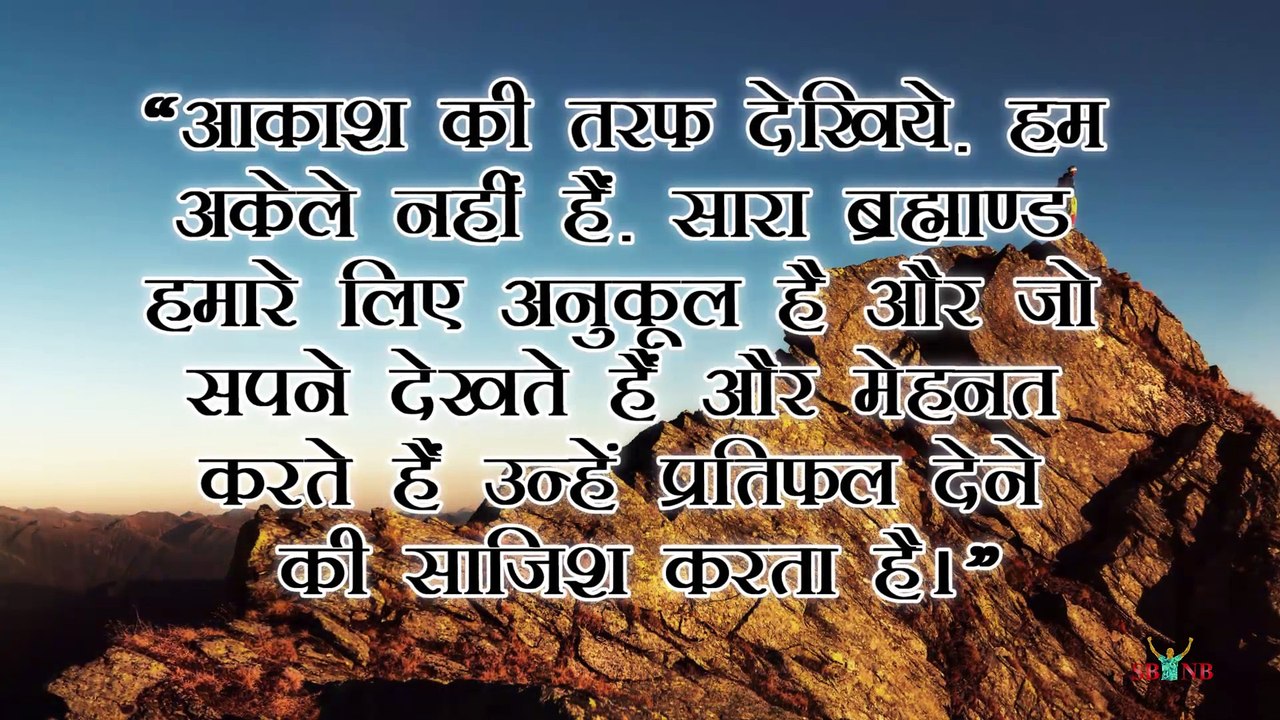 New WhatsApp Status Video 2018 | Motivational quotes in HINDI | SBNB |