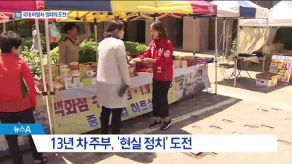 “좋은 동네 만들겠다”…이발사·삼남매 엄마도 도전