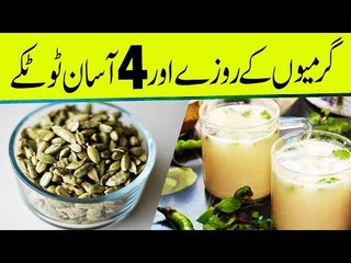 Roza Kay Aasan Totkay  Easy Tips For FAST