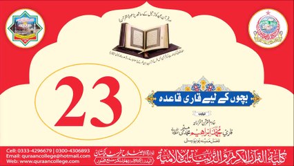 Learn Qari Qaida by Qari Ibrahim Meer Muhammadi Chapter #23/25