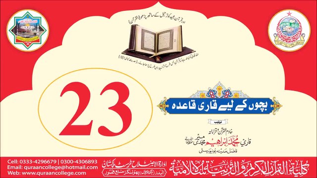 Learn Qari Qaida by Qari Ibrahim Meer Muhammadi Chapter #23/25