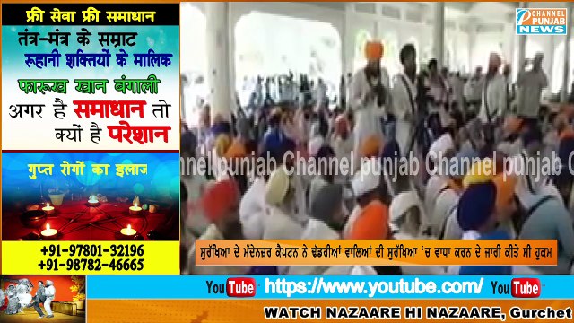 ਢੱਡਰੀਆਂ ਵਾਲੇ ਨੂੰ ਮਿਲੀ ਸਿਕਉਰਟੀ | Security tightened for Sant Ranjit Singh Dhadrianwale