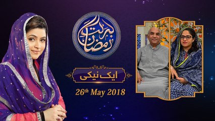 Aik Naiki  | Hisaar Foundation |10th Roza l  Barkate Ramzan 2018