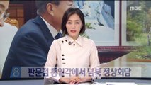 文, 내일 오전 10시 ' 2차 남북정상회담' 내용 밝히기로