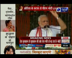 ओडिशा के कटक से पीएम मोदी, कहा जनता के विश्वास से मेरा विश्वास मजबुत हो जाता है