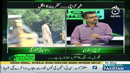 Sawal Hai Pakistan Ka - 26th May 2018