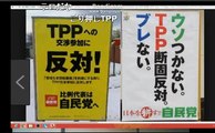 ニコ生 TPP反対を選挙の争点にして勝った自民党