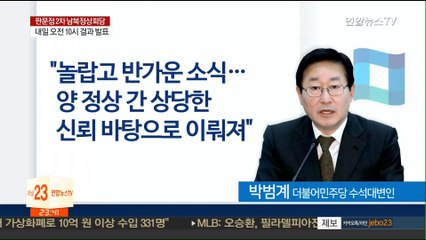 범여 "반가운 소식" vs 한국 "깜짝쇼 우려"