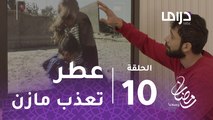 عطر الروح-الحلقة 10 -  الدكتورة عطر تعذب مازن بمشاهد لأمه المتوفية